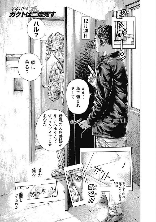 Usogui - Chapter 410 - Page 1